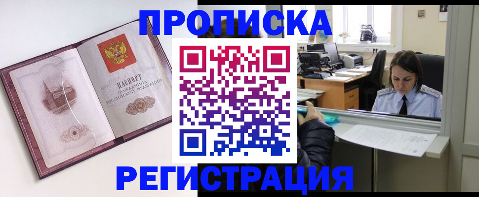 временная прописка в Камне-на-Оби