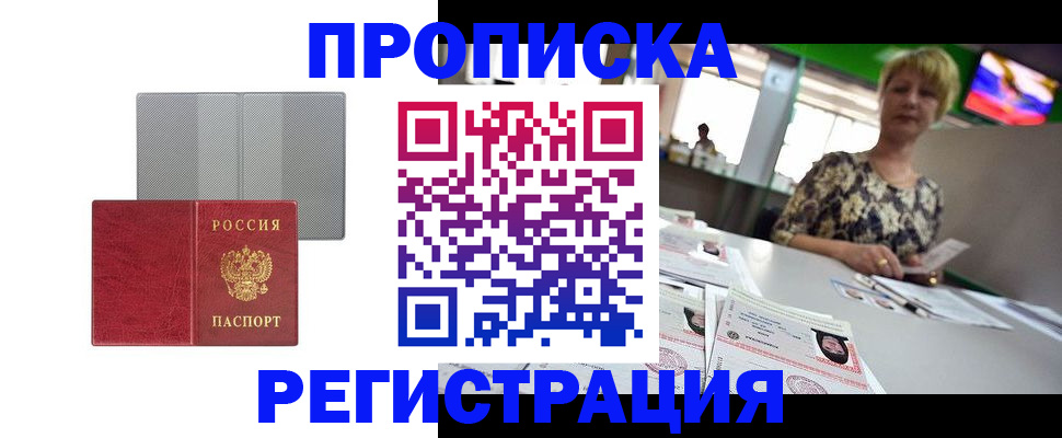 прописка иностранных граждан в Камне-на-Оби