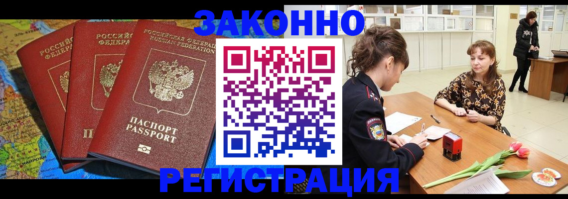 временная регистрация в Камне-на-Оби